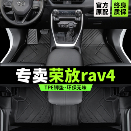 荣放rav4脚垫全包围丰田专用2023汽车15一16款1819主驾驶tpe地毯