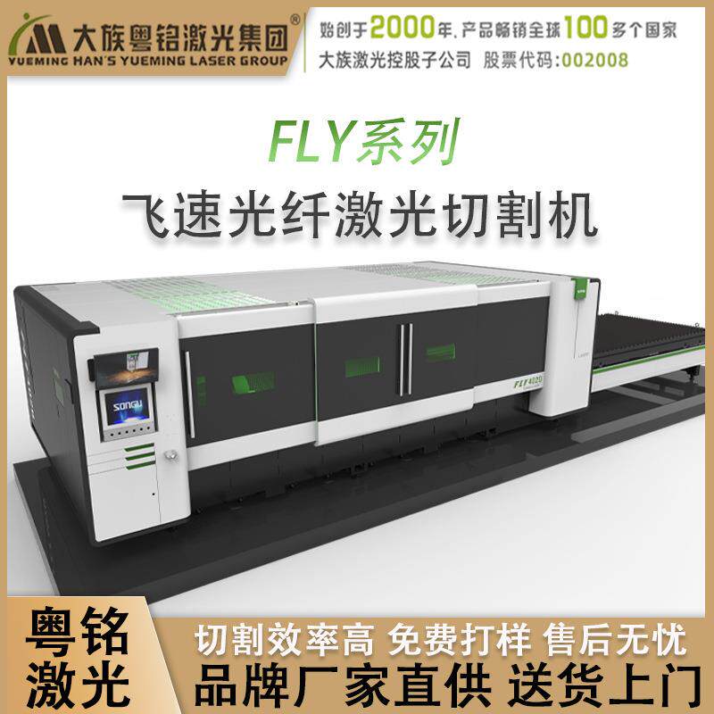 雕刻机粤铭激光金属光纤切割机FLY系列适用黄铜碳钢板材等