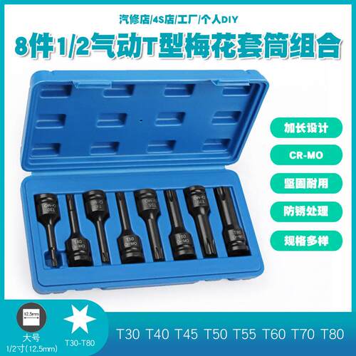 1/2气动内六角梅花套筒扳手大号风动花型批嘴批头T型风炮套筒工具