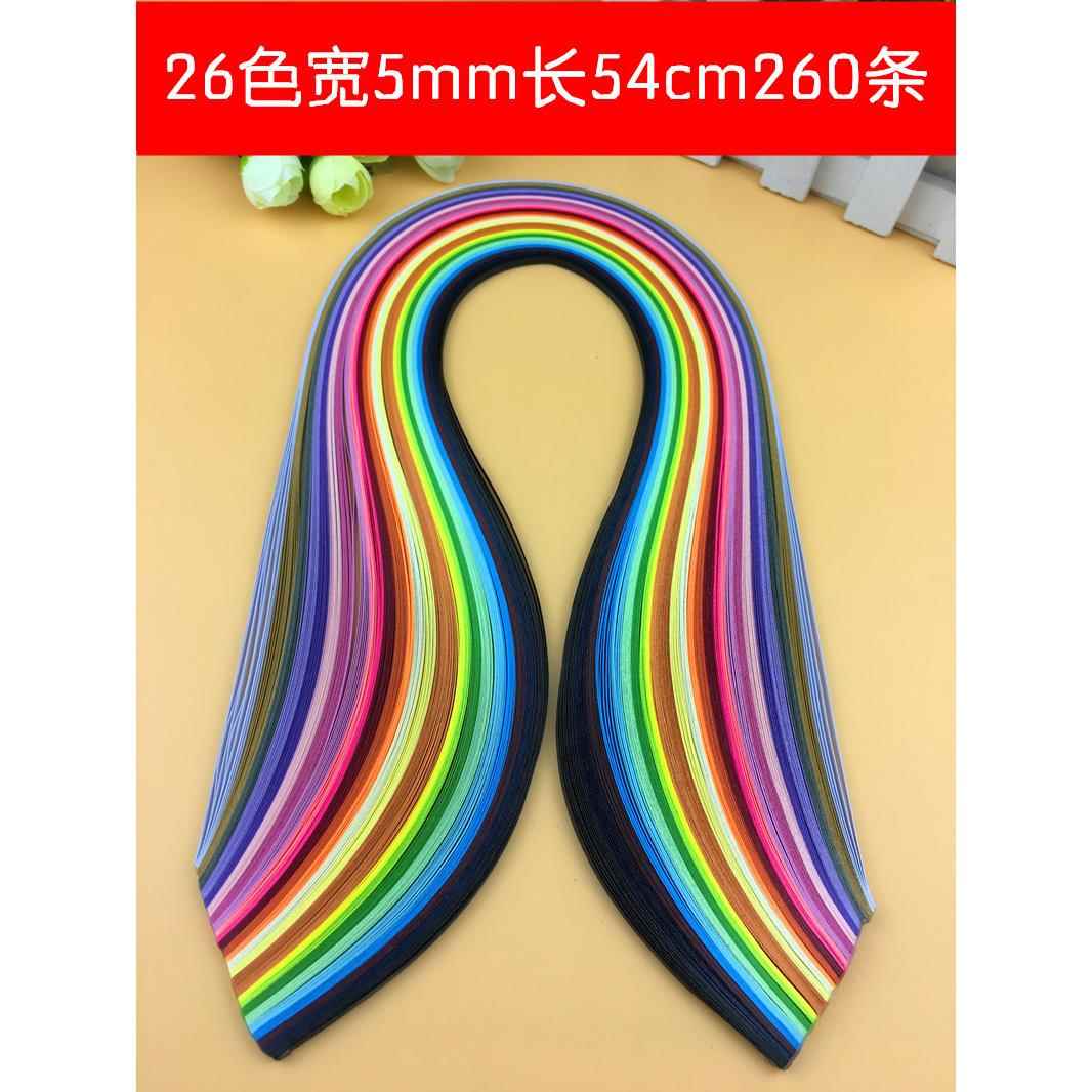 热销衍纸艺术画材料 折纸条手工DIY 彩色26色5mm260条做花型