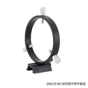 星缘90mm导星环套装三点式天文摄影导星环1板1环4螺丝黑色