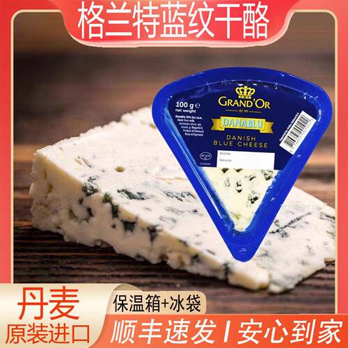 丹麦进口格兰特蓝纹干 干酪小三角臭奶酪100g蓝波芝士即食涂抹乳