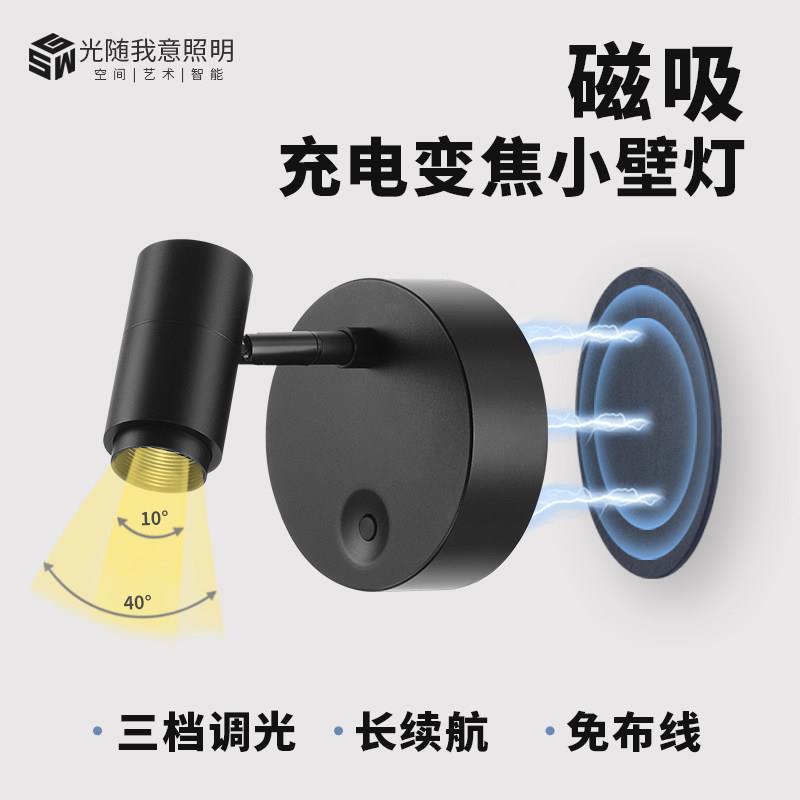 磁吸充电免布线变焦壁灯免布线无线射灯免接线卧室床头阅读灯照画