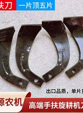 手扶拖拉机195型旋耕刀微耕机刀片松土刀旱地犁刀深耕刀一顶五片