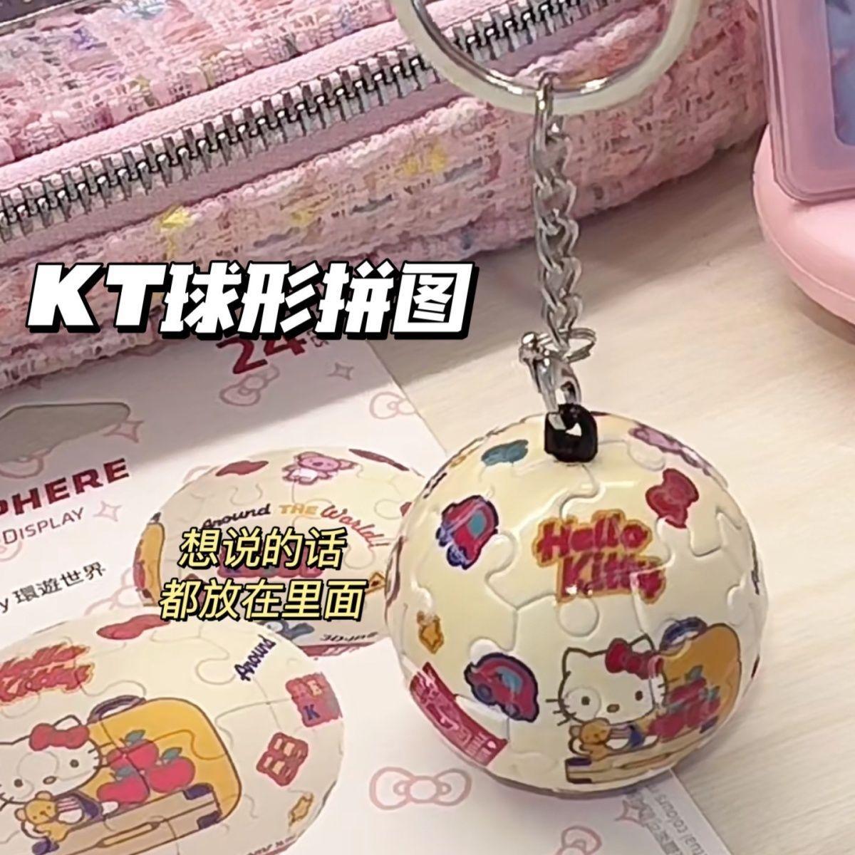 钥匙扣KT球状拼图地球创意钥匙扣