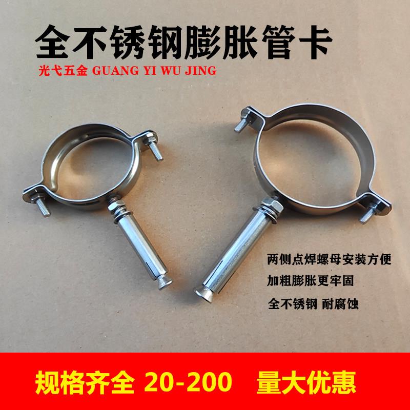 不锈钢膨胀管卡PPR管卡扣卡箍50抱箍PVC排水管固定支架75拉爆管码图片