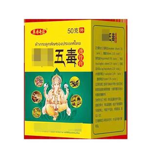 正品众知堂泰国五毒透骨膏55g/盒