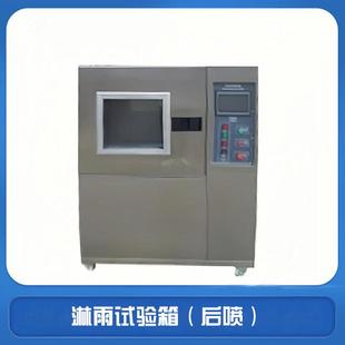 IPX3 6淋雨试验箱摆管淋雨试验机灯具淋雨试验机生产厂家