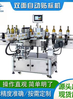 久泰全自动贴标机双面不干胶圆瓶包装贴标设备塑料瓶高精度条码