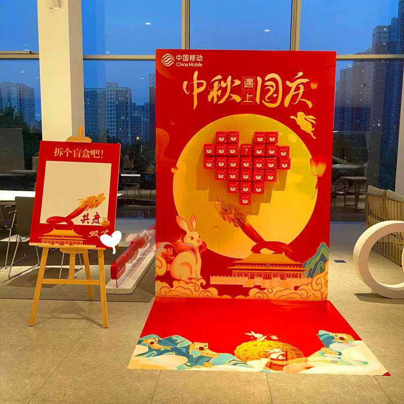 中秋节活动游戏套圈钓拔萝卜拆盲盒投壶趣味道具氛围场景布置kt板