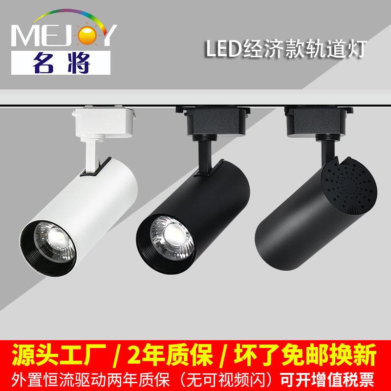 商业照明吊杆射灯 明装酒店导轨灯 外贸吸顶直播间服装店轨道灯