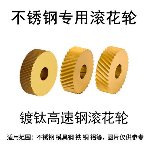 高速网含钴镀钛滚花轮不锈钢网纹滚花轮26*8*8直纹压花刀28*8*8
