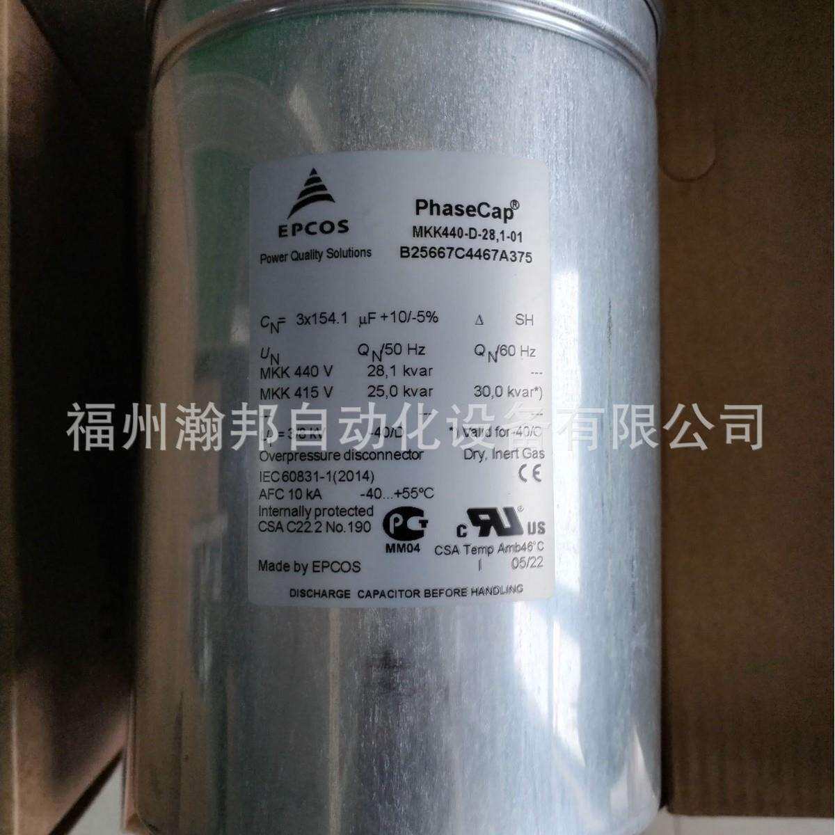 EPCOS爱普科斯 无功补偿电力电容器 MKK440-D-28.1-01