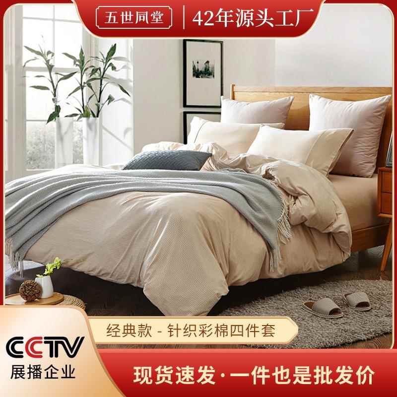 彩棉四件套厂家天然彩棉针织四件套全棉枕套床笠被套