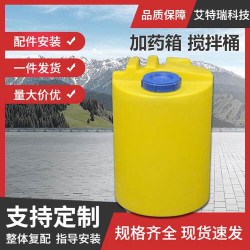 供应平底PE新料500L加药箱搅拌桶复配设备安装白色加药箱