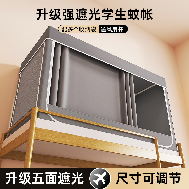 床帘蚊帐一体式学生宿舍上下铺遮光2024年新款全封闭遮挡帘颜汐gf