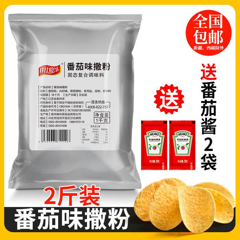番茄味外撒粉1000g大包装商用薯条薯片薯塔炸鸡排撒料鱿鱼番茄粉
