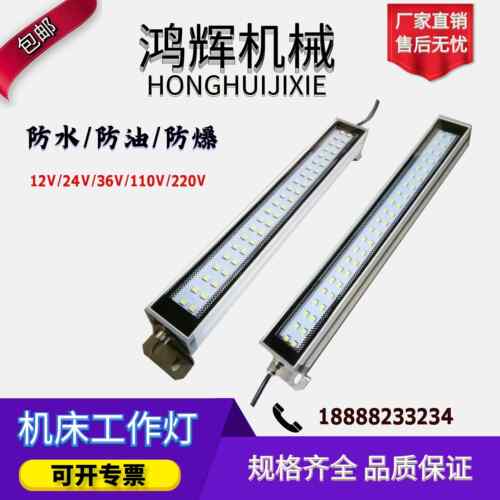金属LED工作灯机床防爆灯防水防油数控车床工作灯 220V 24V三防灯