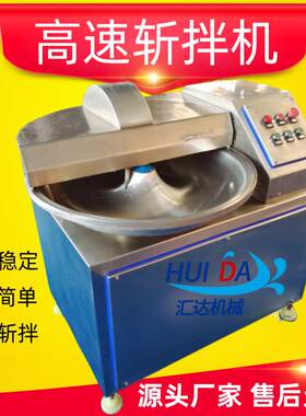 商用混沌水饺馅肉类斩拌机生姜大蒜斩碎机器火山石烤肠生产线