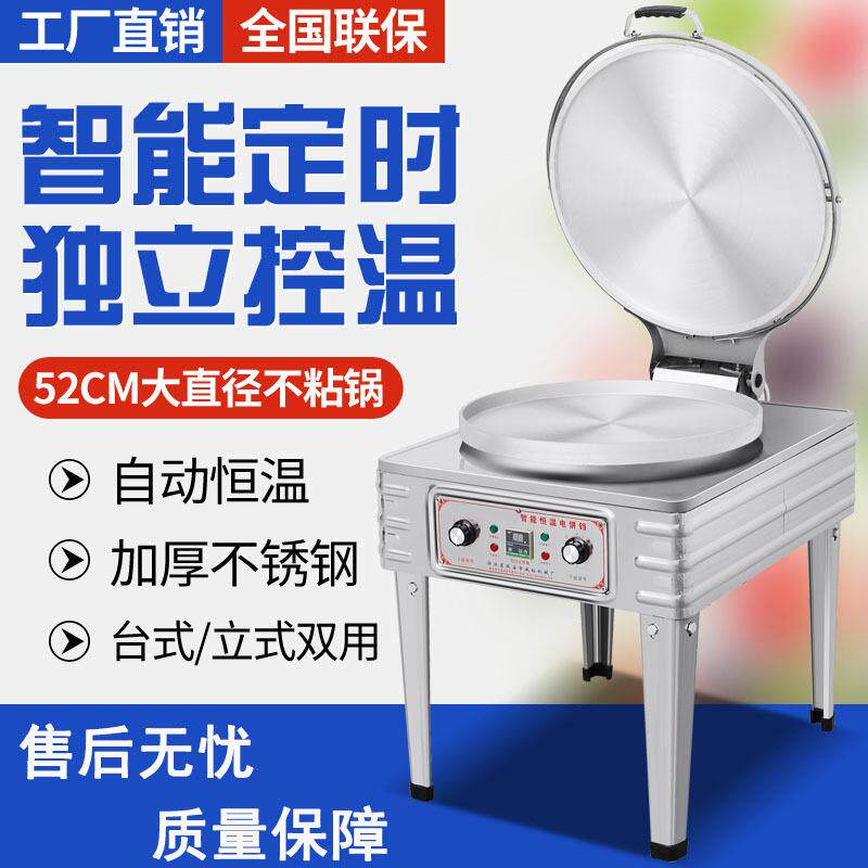 新款双控节能80型大型电热商用电饼铛烤饼炉烙饼千层饼机酱香饼机