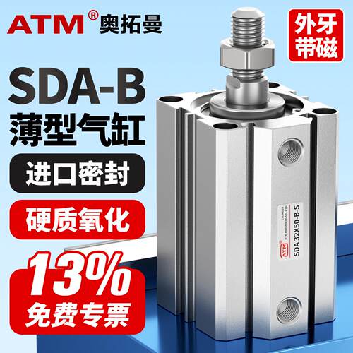 SDA外螺纹薄型气缸小型气动带磁20/25/32/40/50/63-10X20X30X50SB