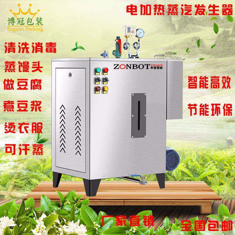 家用功率电蒸汽发生器小型蒸汽机锅动炉水商BG-80V-用自奶茶店蒸