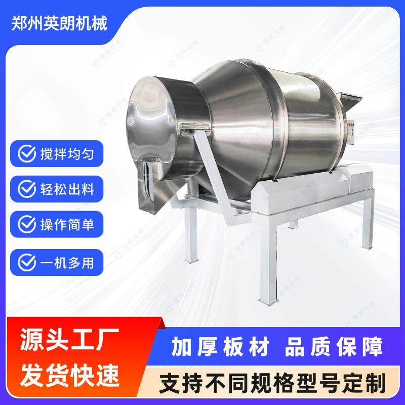 不锈钢滚筒搅拌机八宝粥原料胡辣汤原料混合机食品拌料机变频高效