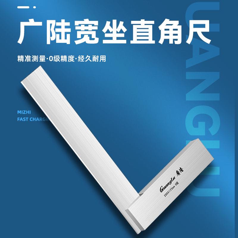 桂林广陆宽座直角尺0级90度宽座角尺高精度不锈钢加厚底座工业型