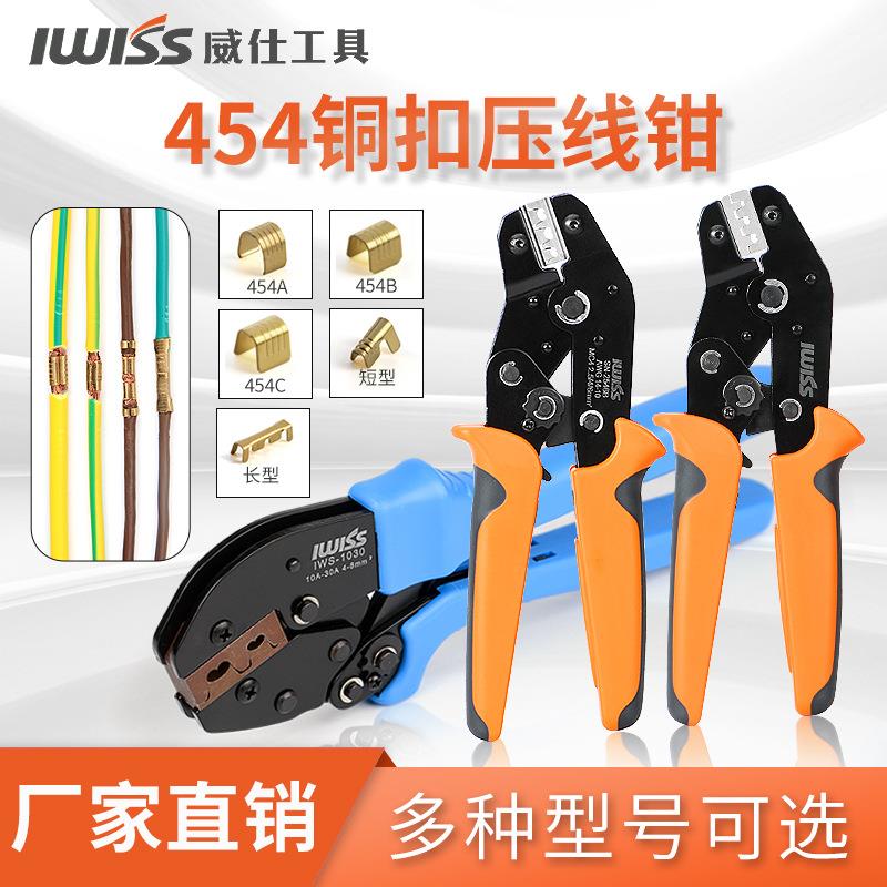 铜扣454A电线接头压线钳0.5-6汽车用接线端子并线线扣插簧钳子
