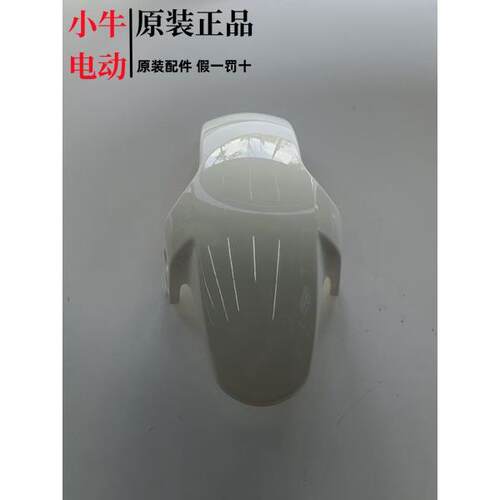 小牛全系原装前泥板n1s/m1/u1/u+前泥板abs