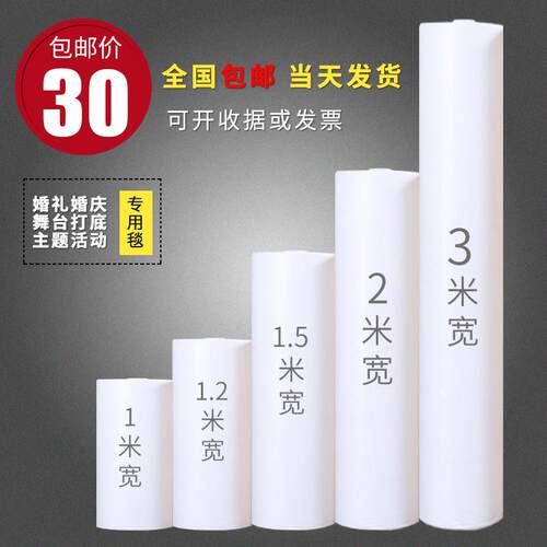 婚庆婚礼展会舞台开业结婚商用满铺打底白色地毯一次性加厚拉绒