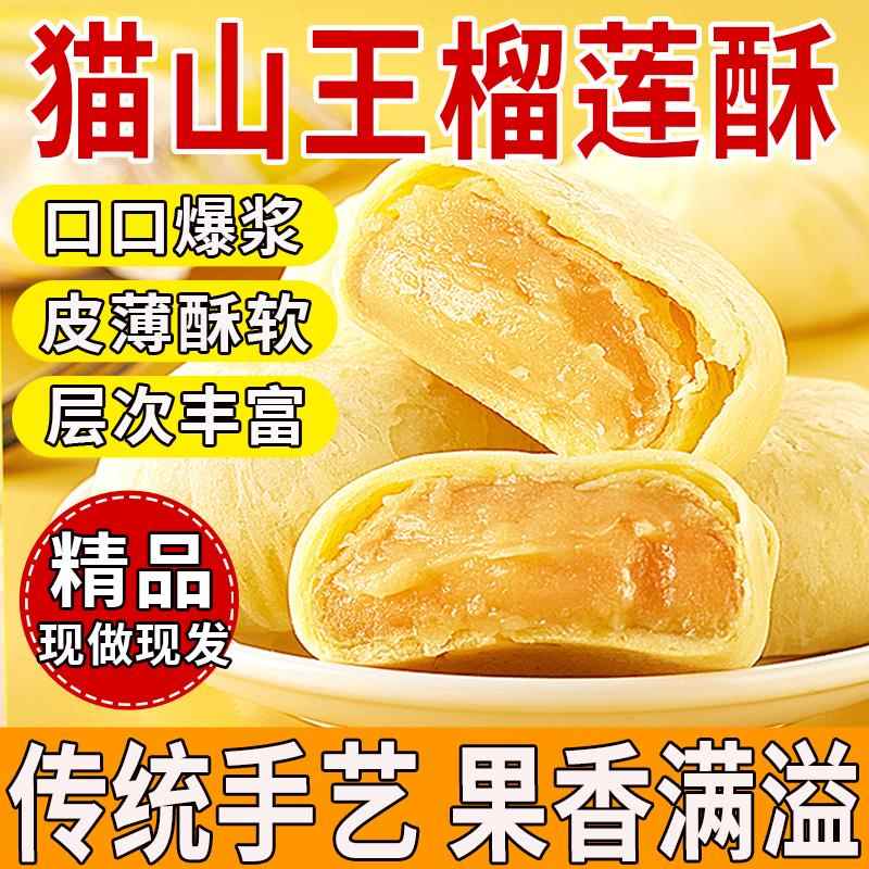 正宗猫山王榴莲饼流心正品榴莲酥早餐面包糕点休闲零食官方旗舰店