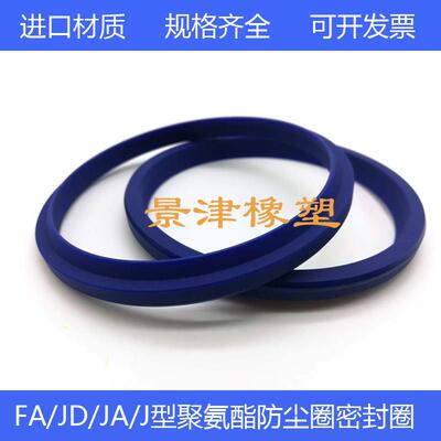 JA/JD/FA/J240*258/245*263/250*268*9*14J型无骨架防尘圈密封圈
