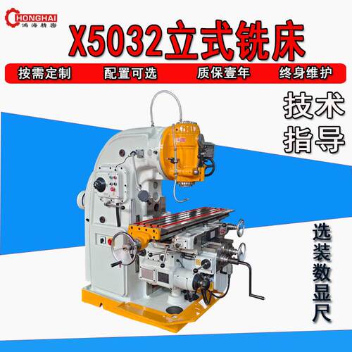 x5032铣床三轴数显立式铣床让利出售
