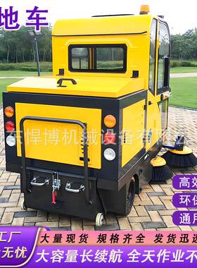 驾驶式扫地车工业商用户外大型扫路车工厂车间多功能扫地车