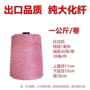 63N红白花彩色封包线6股缝包机线打包封口线大小卷整箱粗棉线