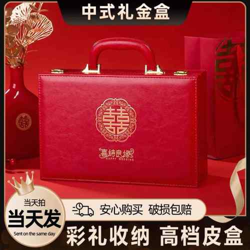 彩礼钱盒子结婚10万20万元现金礼盒提亲聘礼箱订婚用品大全礼金盒