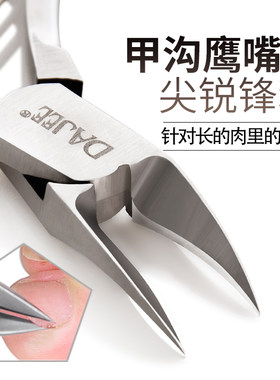 指甲剪鹰嘴钳尖嘴甲沟专用修脚趾甲神器个人厚硬指甲钳修脚指甲刀