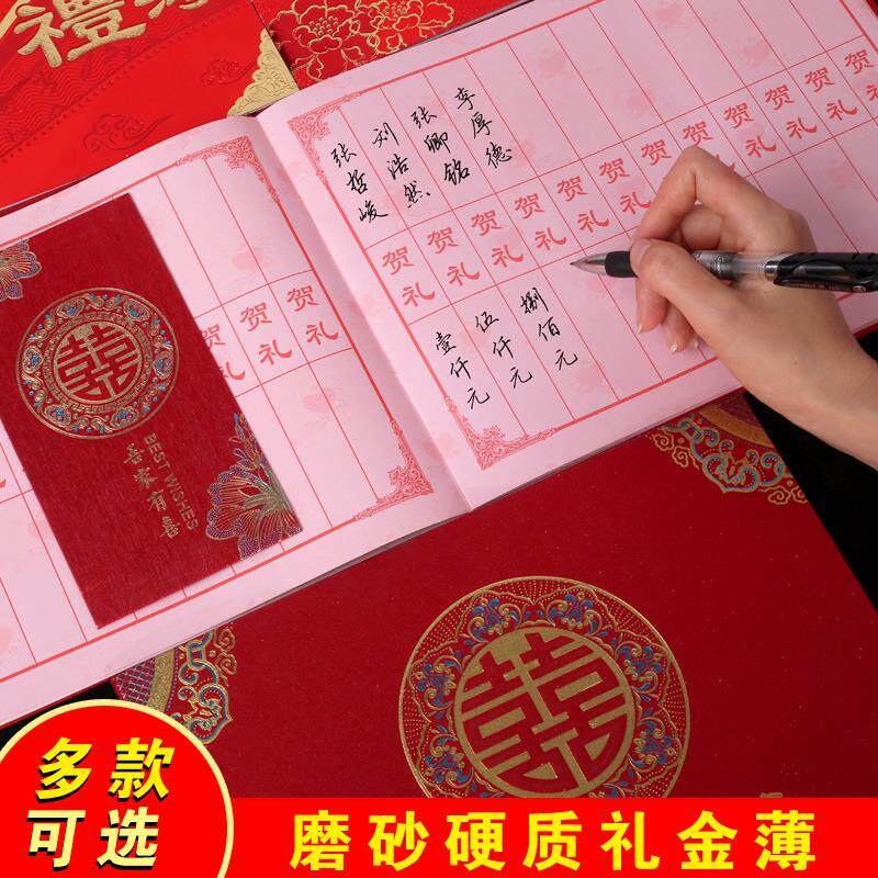 结婚礼金登记薄签名册礼薄嘉宾名册创意签名本喜事礼金薄人情薄