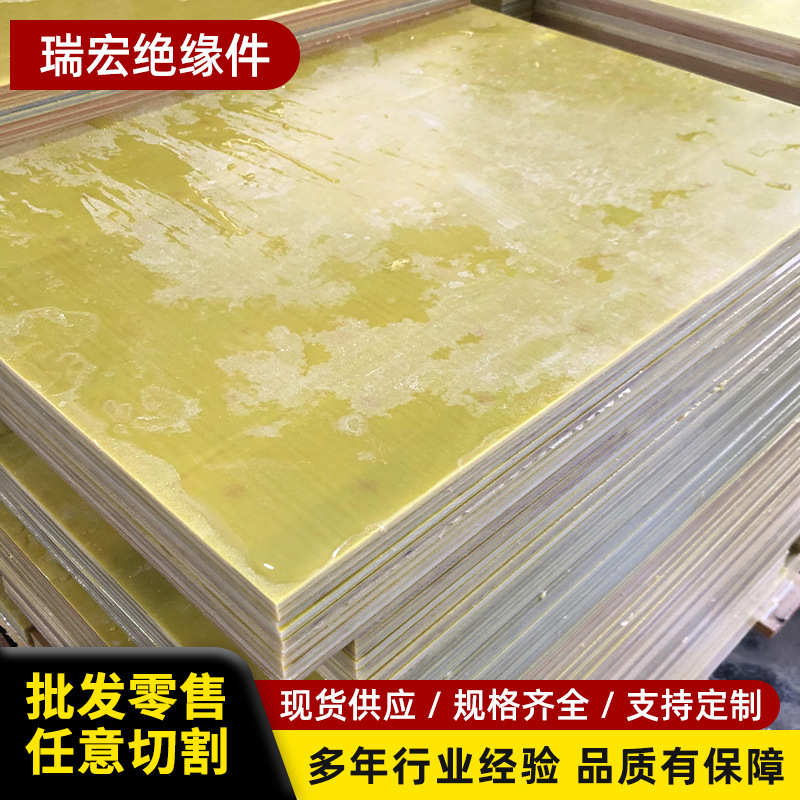 环氧板电工绝缘板耐高温玻璃纤维板 电箱板 树脂板胶木板零切