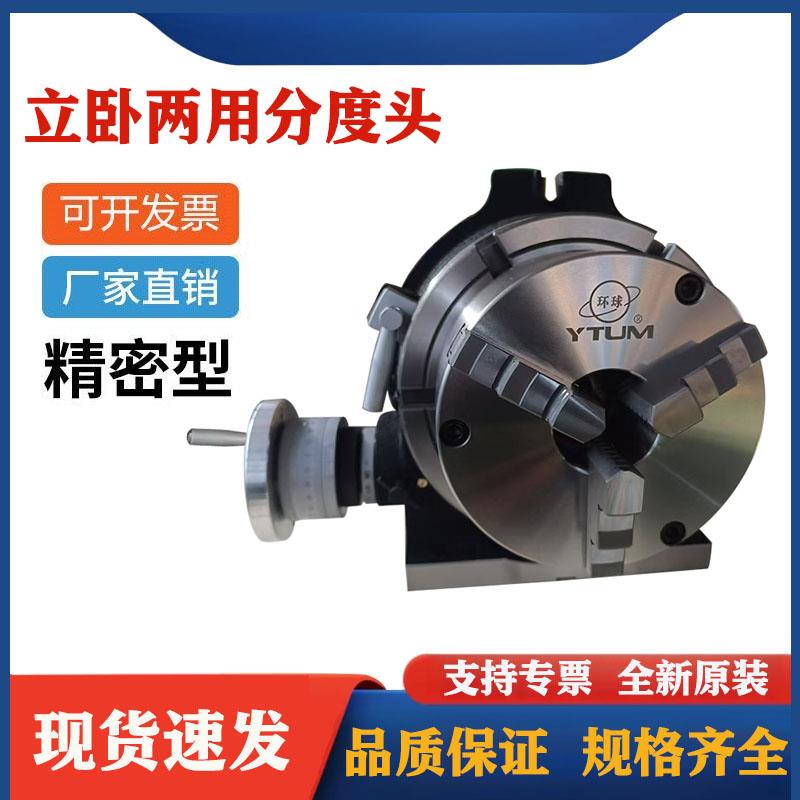 铣床分度头回转工作台三爪夹头万能分度盘旋转立卧两用手动简易
