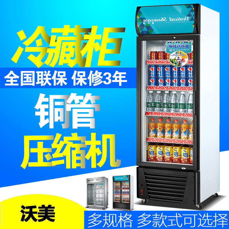 展示柜用饮料美商冰箱沃展示双门冷藏柜玻璃门单门柜立式保鲜柜