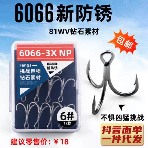 【12枚】乐鑫塞客三倍加强鱼钩新防锈防腐蚀塞客6066三本钩可