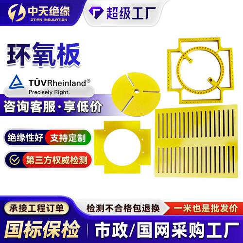 加工切割3240环氧板黄色A级板异形绝缘隔板耐磨阻燃环氧板树脂板
