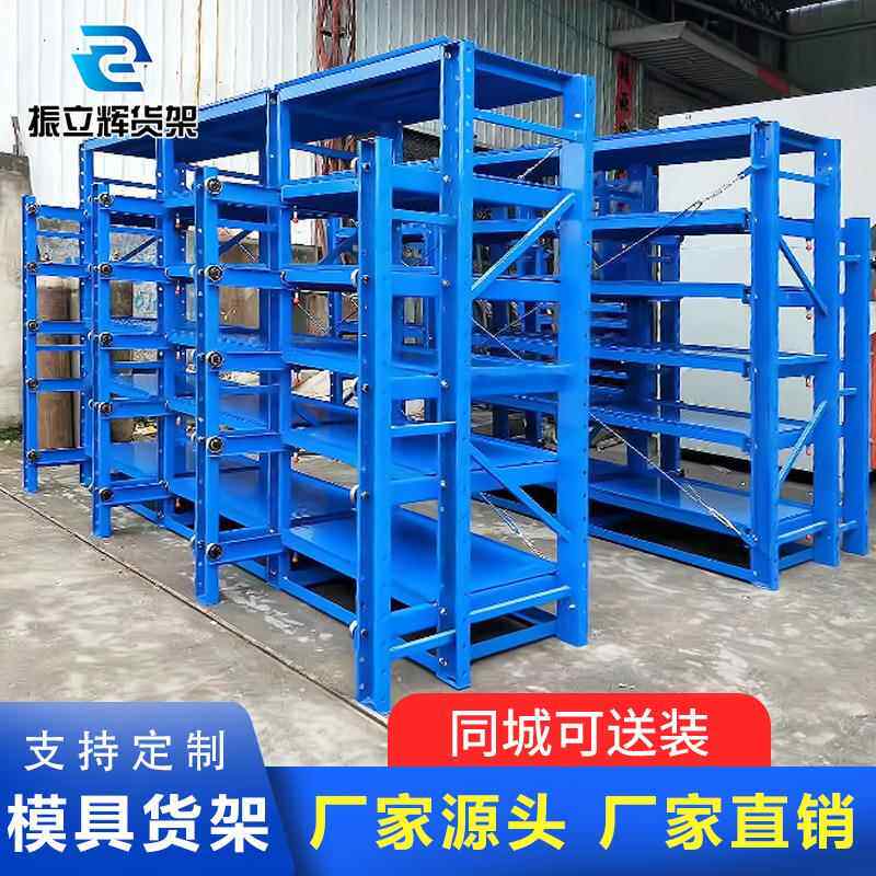 柱惠州重型TEE开模具架三立大型库仓储货架工厂仓全式模具货架子