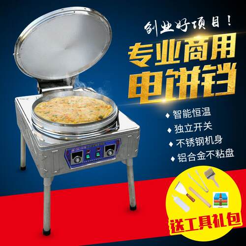 商用厨房设备电热烙饼机80型电饼铛食品烘焙烤饼大饼酱香饼炉