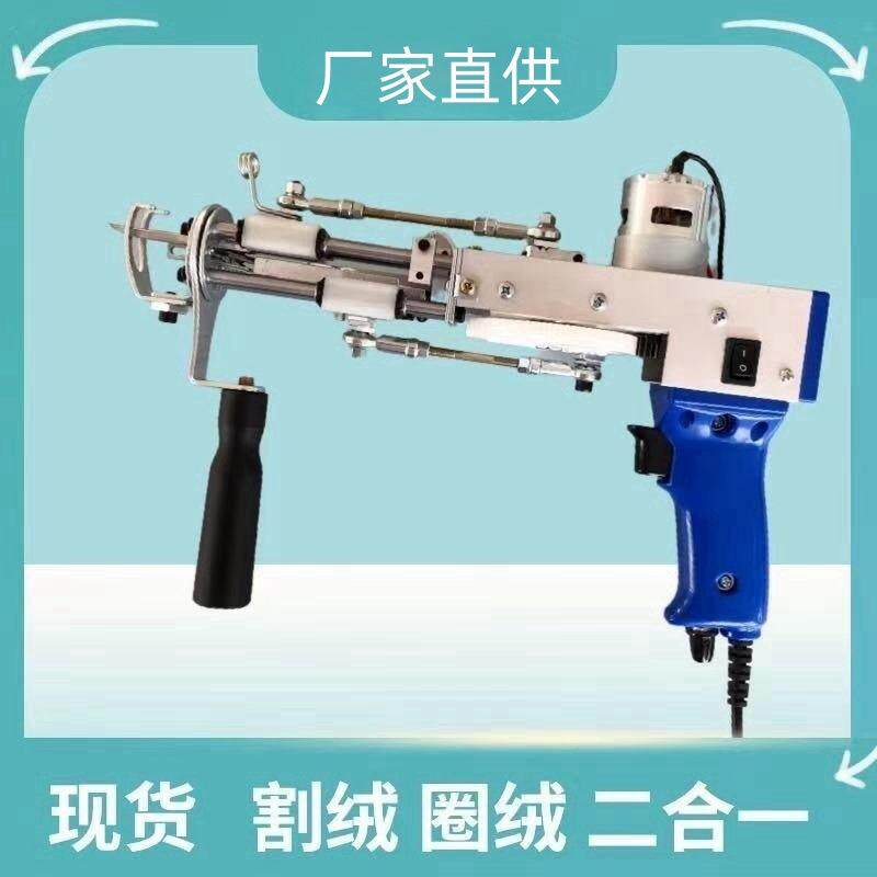 电针手持地毯织枪电枪二合一tufting gun地毯枪簇绒枪