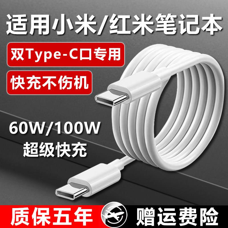 100W快充适用小米红米笔记本充电线适用RedmiBookPro14锐龙版Redmibook16/AIr13电脑数据线ctoc器696数据线闪