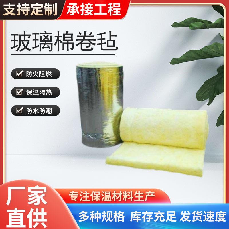 大棚保温玻璃棉防火阻燃吸音隔音贴铝箔玻璃棉卷毡房顶屋顶隔热棉