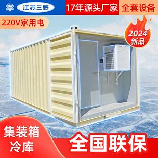 集装箱冷库冷藏冷冻4米货柜6米移动冷库12米冷链集装箱